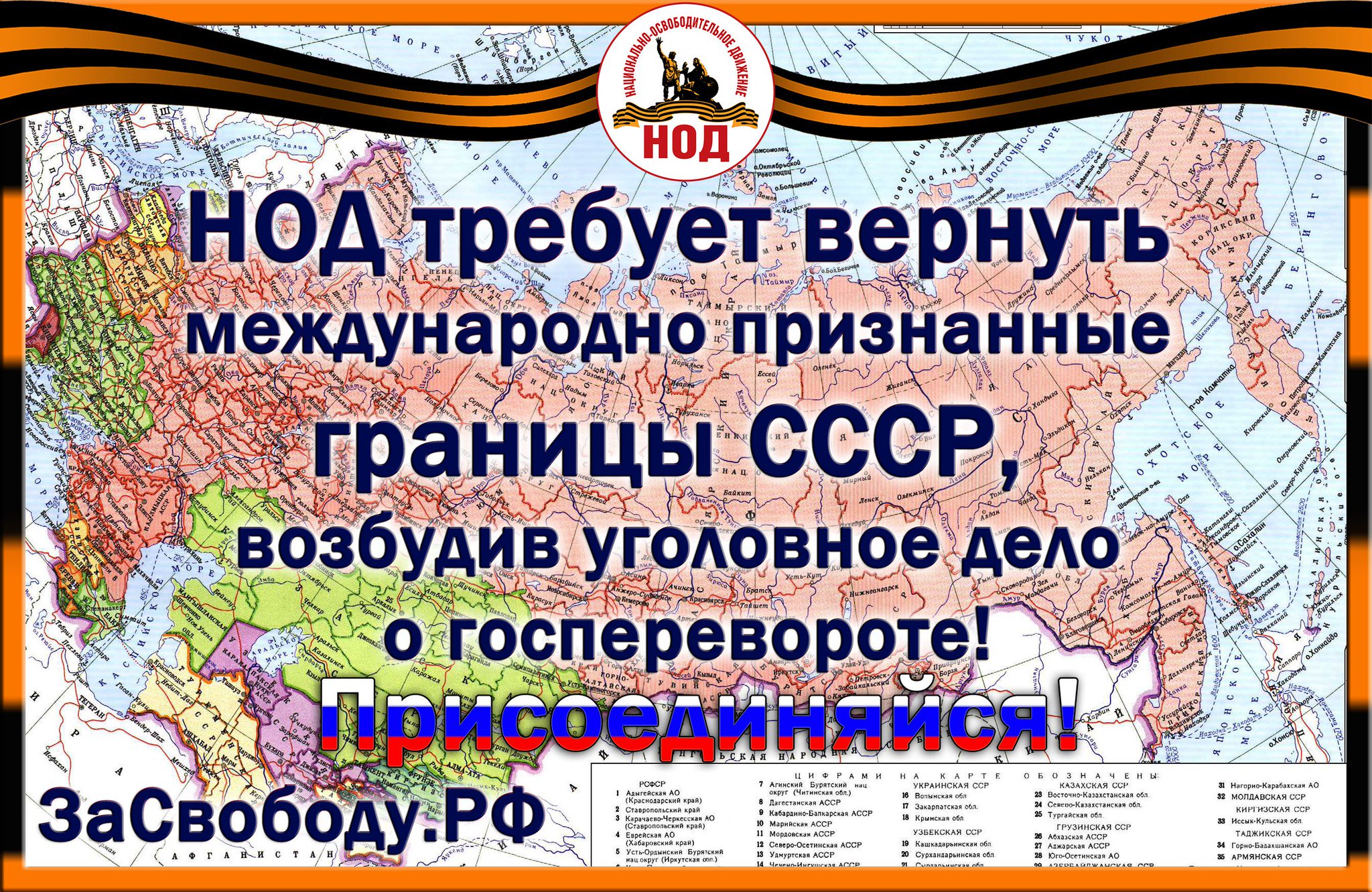 НОД Коломна (Официальный сайт). Национально-Освободительное Движение в  Коломне